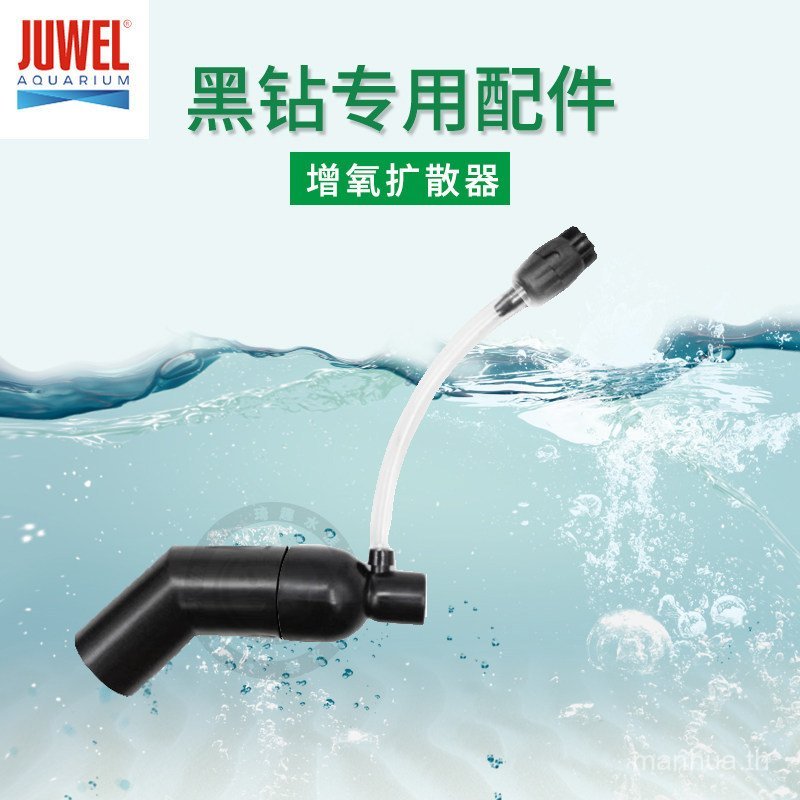 ร้อนขายเยอรมันสีดําเพชร JUWEL Oxygenator ถังปลาออกซิเจน Diffuser ถังกรองในตัวเฉพาะปั๊มน้ําเงียบ De