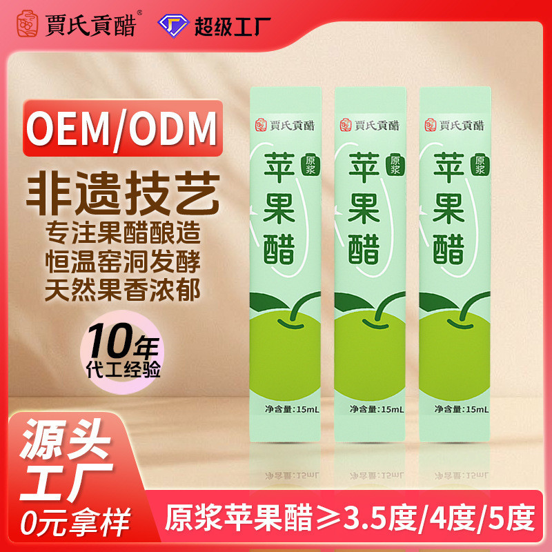 原浆苹果醋健身饮料定制零脂低热量古法酿制便携式代加工3.27Customized Pure Apple Cider Vinegar Fitness Drink, Zero Fat, Low Calor