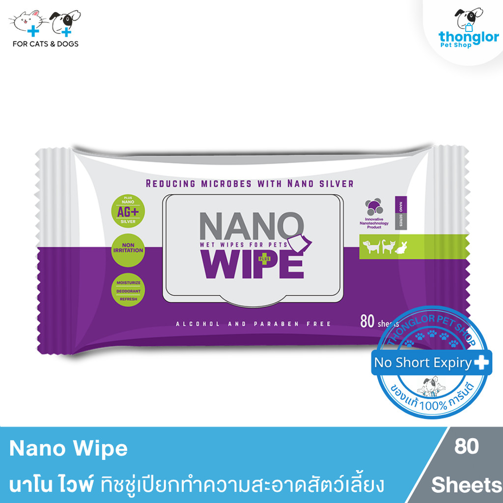 Nano Wipe - นาโน ไวพ์ ทิชชู่เปียกทำความสะอาดสัตว์เลี้ยง (80 แผ่น)