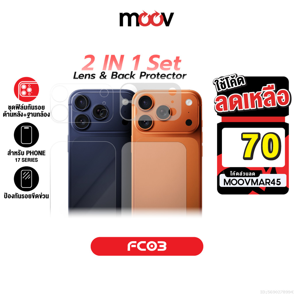 [70บ.โค้ดคุ้ม] Moov FC03 ฟิล์มกันรอย ด้านหลัง สำหรับ ไอโฟน 17 Pro Max 17 Pro ฟิล์มหลัง ฟิล์มกล้อง ฐา