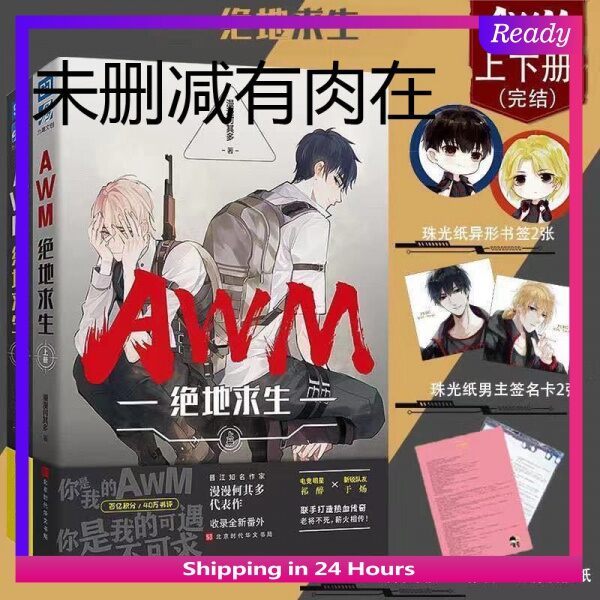 Spot Goods AWM PUBG Novel: เวอร์ชันที่ยังไม่ได้เปิดของ "แนะนําเป็นนักเรียนผู้ผู้ผู้ผู้เยาว์" (เล่ม 1