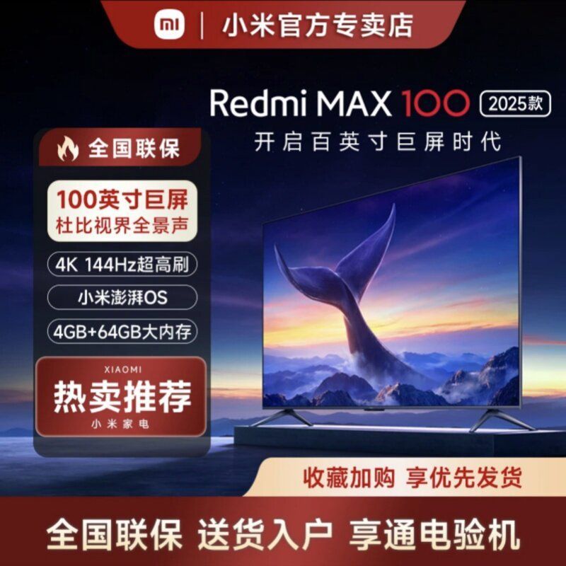 [มาใหม่] Xiaomi/Redmi MAX 100 นิ้ว 144Hz High-Brush Full-Screen TV 2025 รูปแบบ