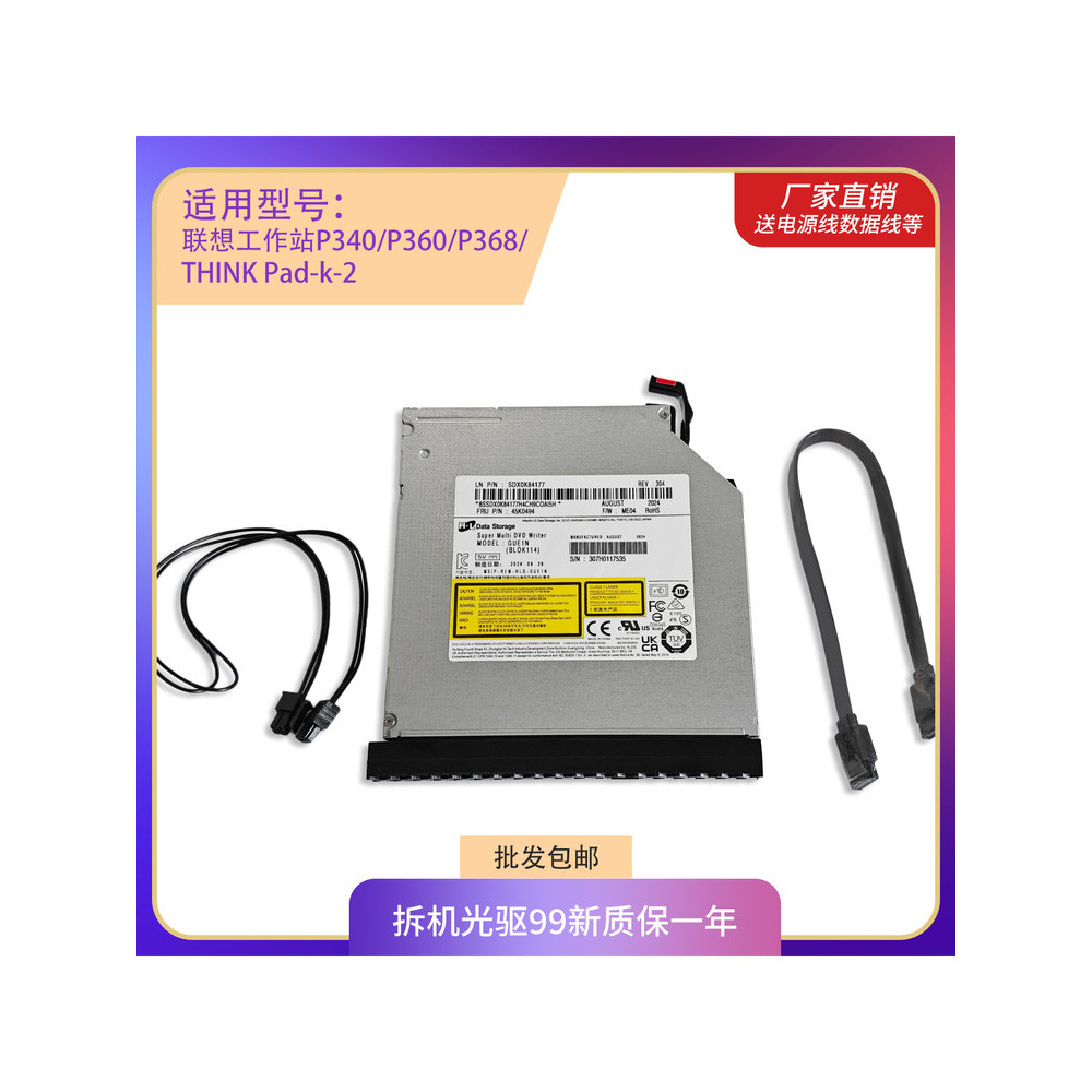 [Taohao Goods] Lenovo ออปติคัลไดรฟ์ในตัว DVD แกะสลักเครื่องบันทึกการถอดชิ้นส่วน Lenovo Workstation P