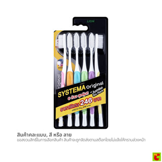 ซิสเท็มมา แปรงสีฟัน ออริจินัล นุ่มพิเศษ แพ็ค 6 ชิ้น