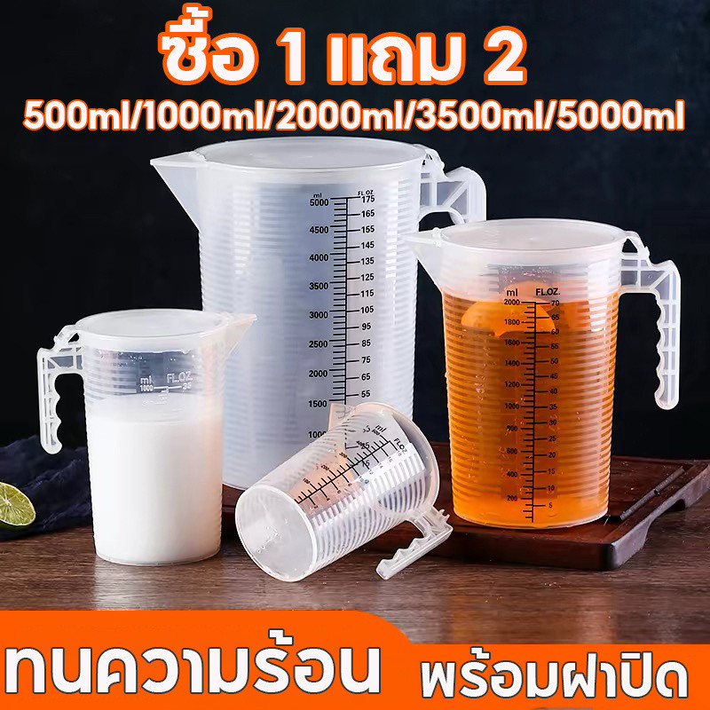 ซื้อ 1 แถม 2 ✌️ เหยือกตวงพลาสติก  พร้อมฝาปิด ทนความร้อน ตัวเลขชัดเจน  ใช้ตวงเครื่องดื่ม 1000ml-5000ml