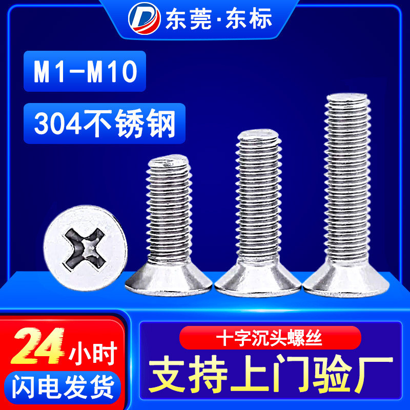 304 สแตนเลสสตีล Countersunk หัวสกรู Phillips Slot สกรูหัวแบน KM ด้ายเครื่องสกรูขนาดเล็ก M1M2M3M4M5M6