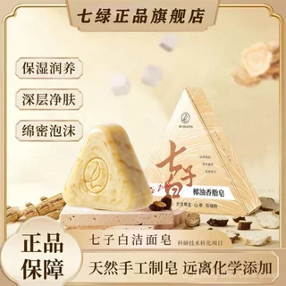 [สินค้าของแท้พร้อมสต็อก] เซเว่นกรีน เซเว่นกรีน สบู่ทําความสะอาดสีขาวสบู่ล้างหน้าแม้แต่สีผิวสบู่ล้างหน้าไวท์เทนนิ่งฟื้นฟูผิวควบคุมน้ํามันกําจัดไร MFT3