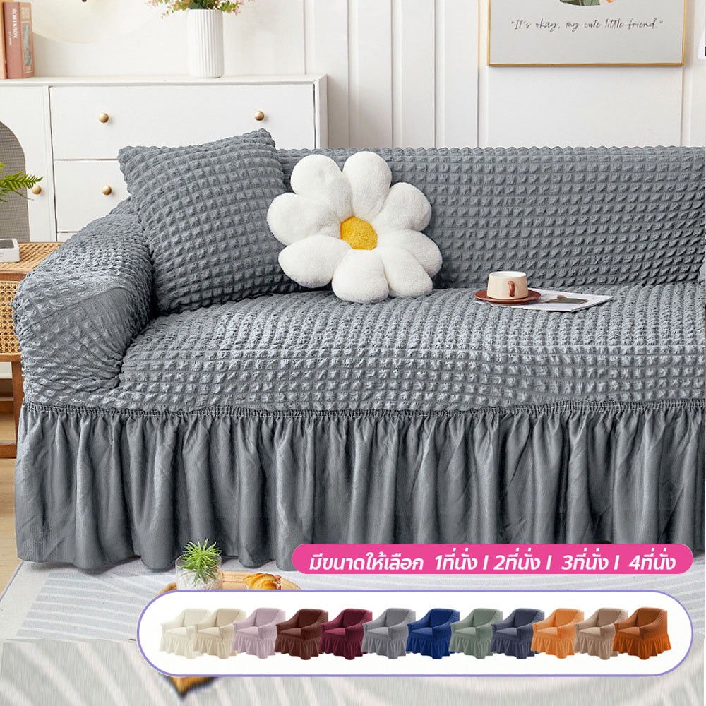 FY ผ้าคลุมโซฟา 1/2/3/4 ที่นั่ง ปลอกหุ้มโซฟา แบบระบาย Seersucker Sofa Cover