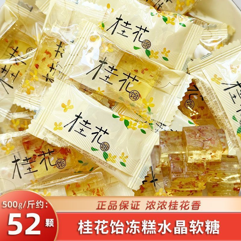 桂花饴水晶软糖透明结婚喜糖散装零食订婚礼宝宝满月专用糖果20260331Osmanthus-flavored Crystal Gummy Candies, Transparent Wedd Candi