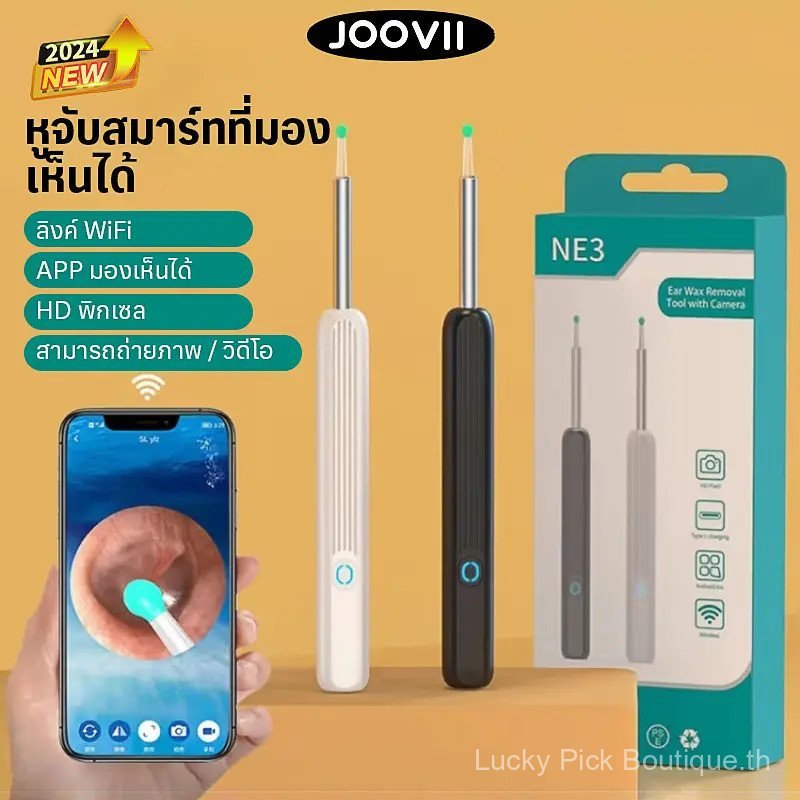 [JOOVII]NE3 ขุดช้อนหูสูงระดับ HD สามารถมองได้ที่เครื่องมือขุดช้อนหู ซิลิโคนนุ่มไม่บาดหู อุปกรณ์ทําคว