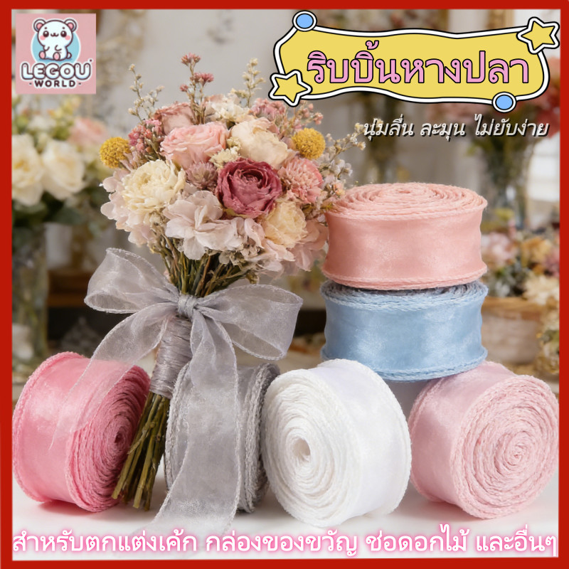 ริบบิ้นผ้าแก้ว กว้าง 4 ซม10หลา จำหน่ายต่อหลา สำหรับเย็บขอบ  ทำโบว์ของขว พรีเมียม และงานคราฟต์ DIY 【สต็อกไทย】