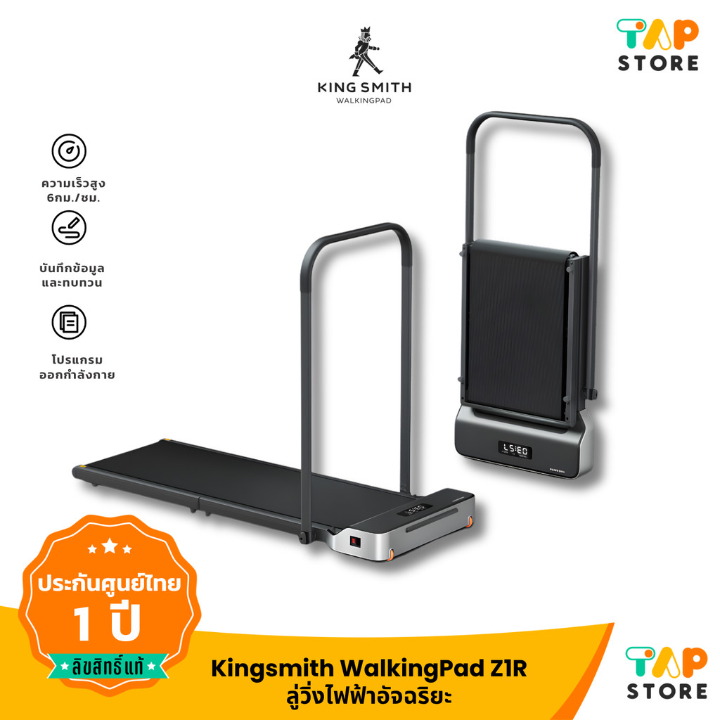 Kingsmith WalkingPad Z1R ลู่วิ่งไฟฟ้าพับได้ พร้อมราวจับ เดิน-วิ่ง 1–6 กม./ชม. ควบคุมผ่านแอป