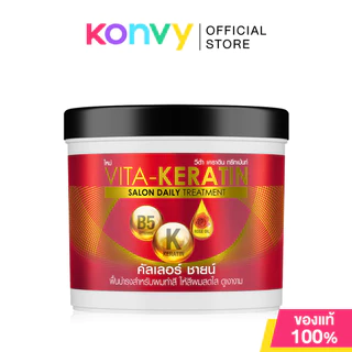 Vita Keratin Salon Daily Treatment วีต้า เคราติน ทรีทเมนท์บำรุงเส้นผม 250ml (Color Shine/Deep Repair/Sliky Straight)