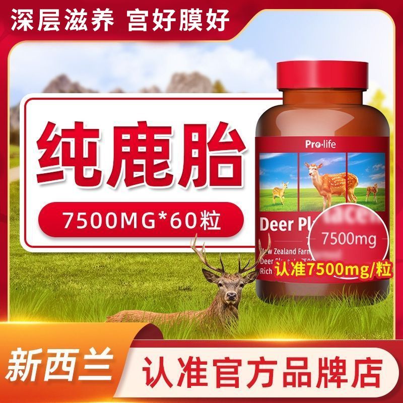 Prolife Yihong胶 Capsules Kitaro mini bottle femalese Cente品 pearl 7500mg*60粒prolife Deer ยางแคปซูล .