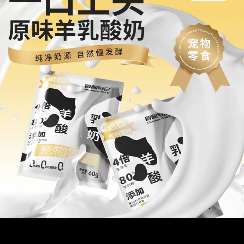 ใหม่สําหรับปี 2026 Hypoallergenic High Protein Goat Milk Yogurt Universal for Cats Dogs Yogurt Sugar