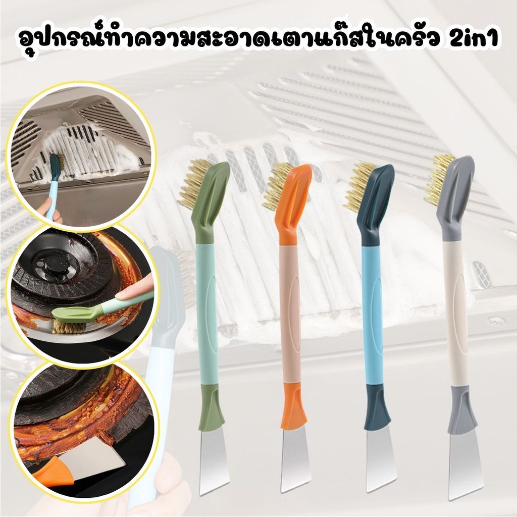 แปรงขัด ห้องครัว เตาแก๊ส อเนกประสงค์ แปรงทำความสะอาด เตาไฟฟ้า เครื่องดูดควัน ทำความสะอาดคราบ