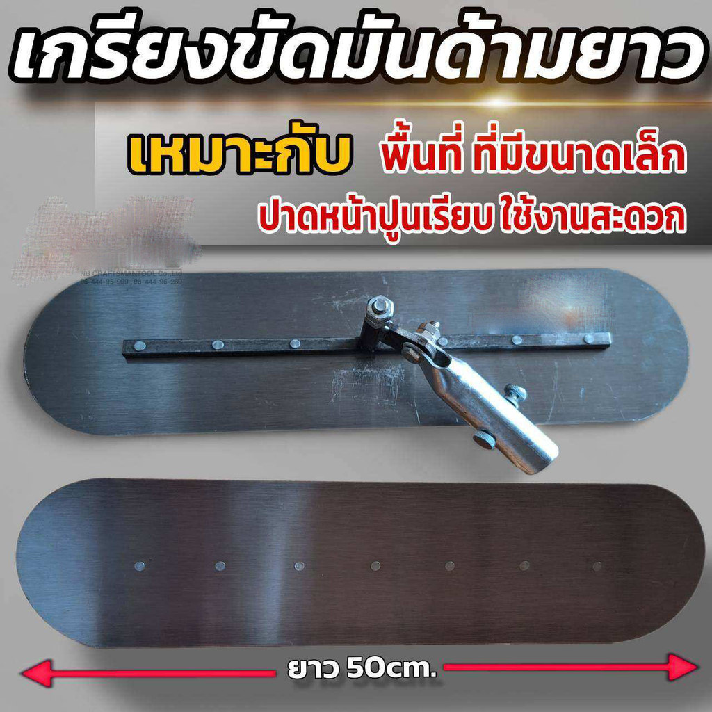 เกรียงขัดมันด้ามยาว ขนาด 50/80 ซม.(ตัวเลือก) รูปที่ 7