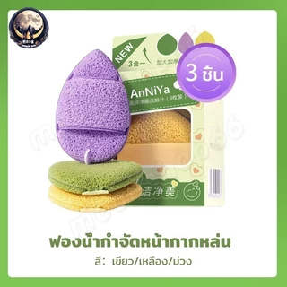 ฟองน้ำล้างหน้า ฟองน้ํา ที่ล้างหน้า คลีนซิ่งพัฟ พัฟล้างหน้า ฟองน้ำเช็ดหน้า เนื้อนุ่มไม่บาดผิว