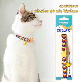 PetStern ปลอกคอแมว ลวดลายน่ารัก เซฟตี้เมื่อเกี่ยวกับของต่างๆ ปลอกคอแมวนิรภัย พร้อมกระดิ่ง ตัวล๊อคเซฟตี้ Cat Collar