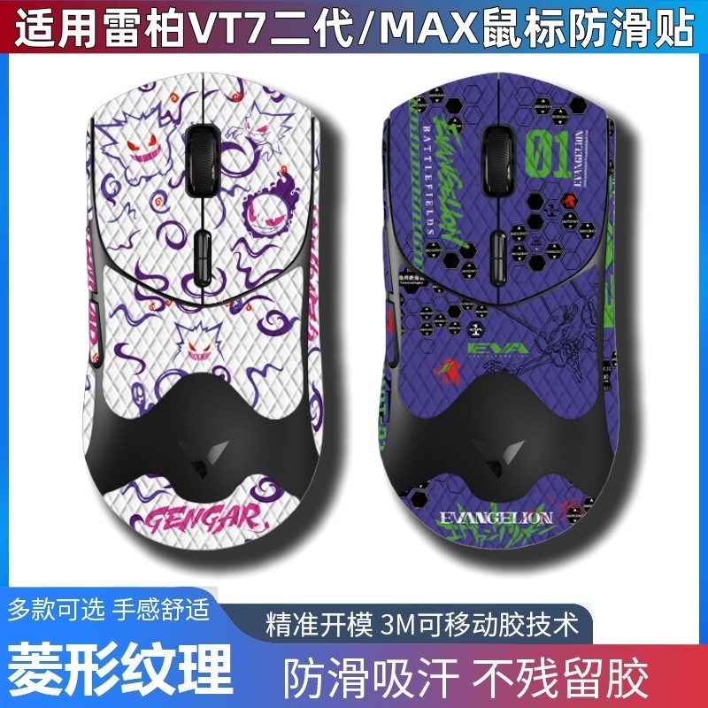เหมาะสําหรับ Rabo VT7 สติกเกอร์กันลื่นรุ่นที่สอง VT7MAX เมาส์รวมทุกอย่างกระโปรงด้านข้างพร้อมสติกเกอร