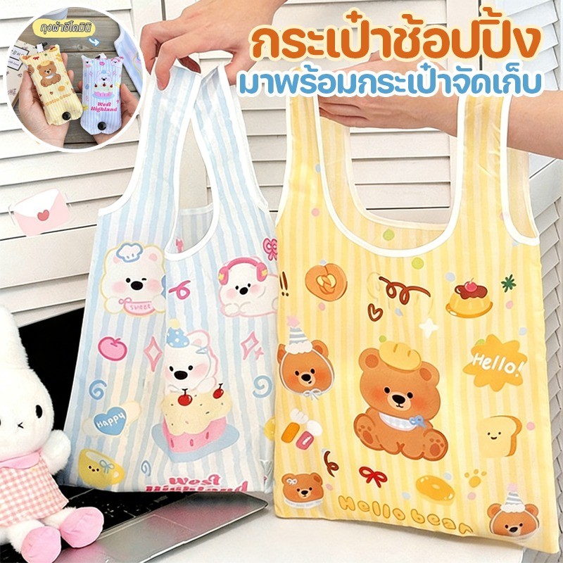 กระเป๋าช้อปปิ้ง ถุงช้อปปิ้งการ์ตูน มาพร้อมกระเป๋าจัดเก็บ  แฟชั่นและแนวโน้ม หลายสไตล์ กระเป๋าถือ