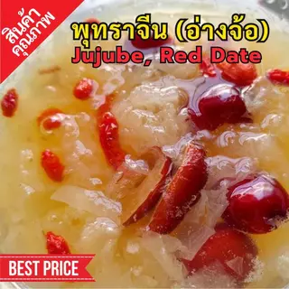 พุทราจีน | อ่างจ้อ | jujube | Red date | SuperSpice
