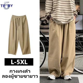 5TERY ⚡HOT⚡ กางเกง baggy ผู้ชาย  60-110kg ปรับได้ด้วยเชือก ทรงหลวม ใส่สบาย คนอ้วนก็ใส่ได้ L-5XL จัดส่งรวดเร็ว