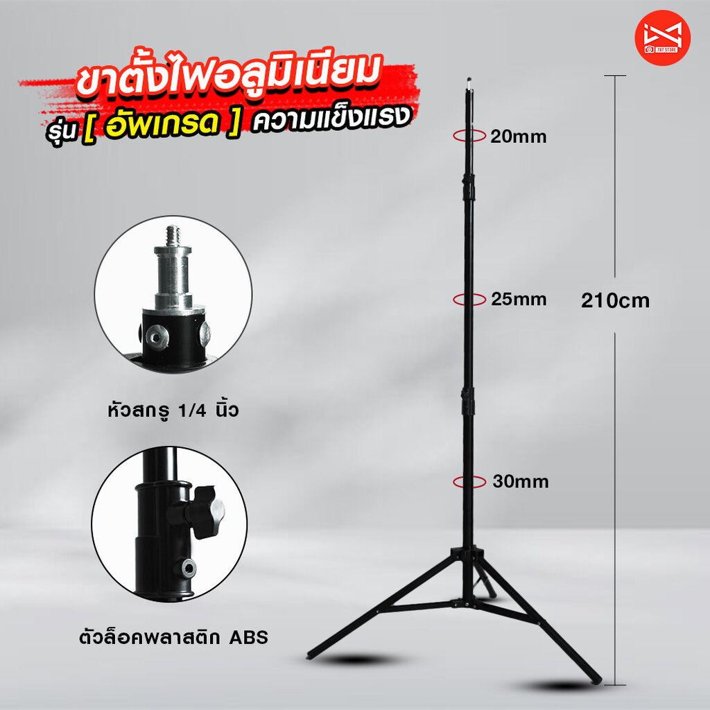 ขาตั้งไฟสตูดิโอ 2.1 เมตร รุ่นอัพเกรด ความแข็งแรง อลูมิเนียม ฐานกว้าง 80cm รองรับน้ำหนักได้ 3kg