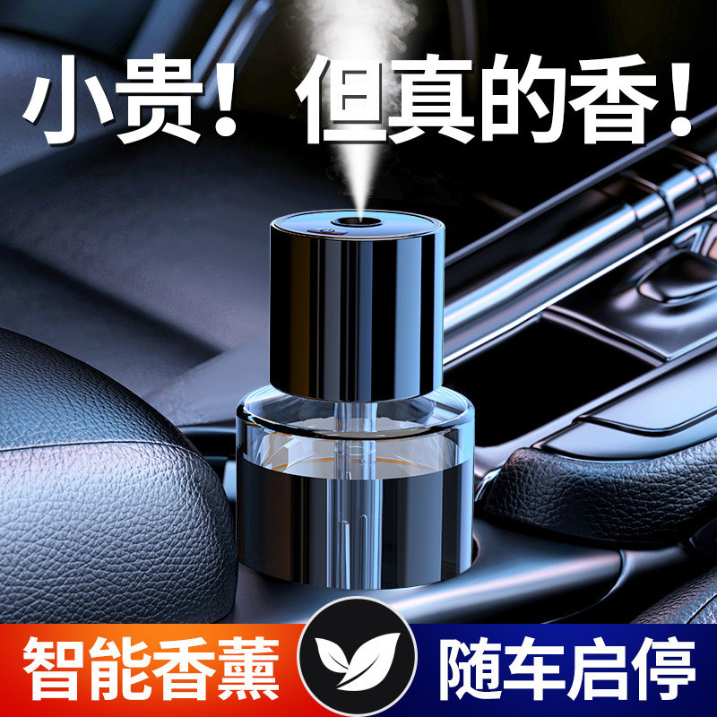 รถน้ําหอมเครื่องประดับสมาร์ท High-End สเปรย์ Aroma Diffuser 1.9z