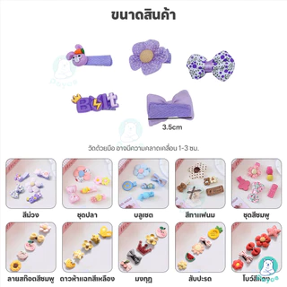 PAYOE ชุดกิ๊บติดผม กิ๊บติดผมน่ารัก ผ้ารวมทุกอย่าง กิ๊บติดผม ปลอดภัย กิ๊บติดผมเด็ก