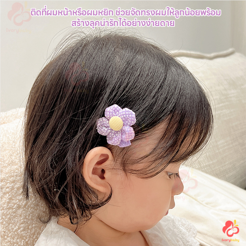IVORYBABY ชุดกิ๊บติดผม กิ๊บติดผมน่ารัก 5 ชิ้น ต่อชุด กิ๊บติดผมสำหรับเด็ก ปลอดภัย กิ๊บติดผม - รูปที่ 2