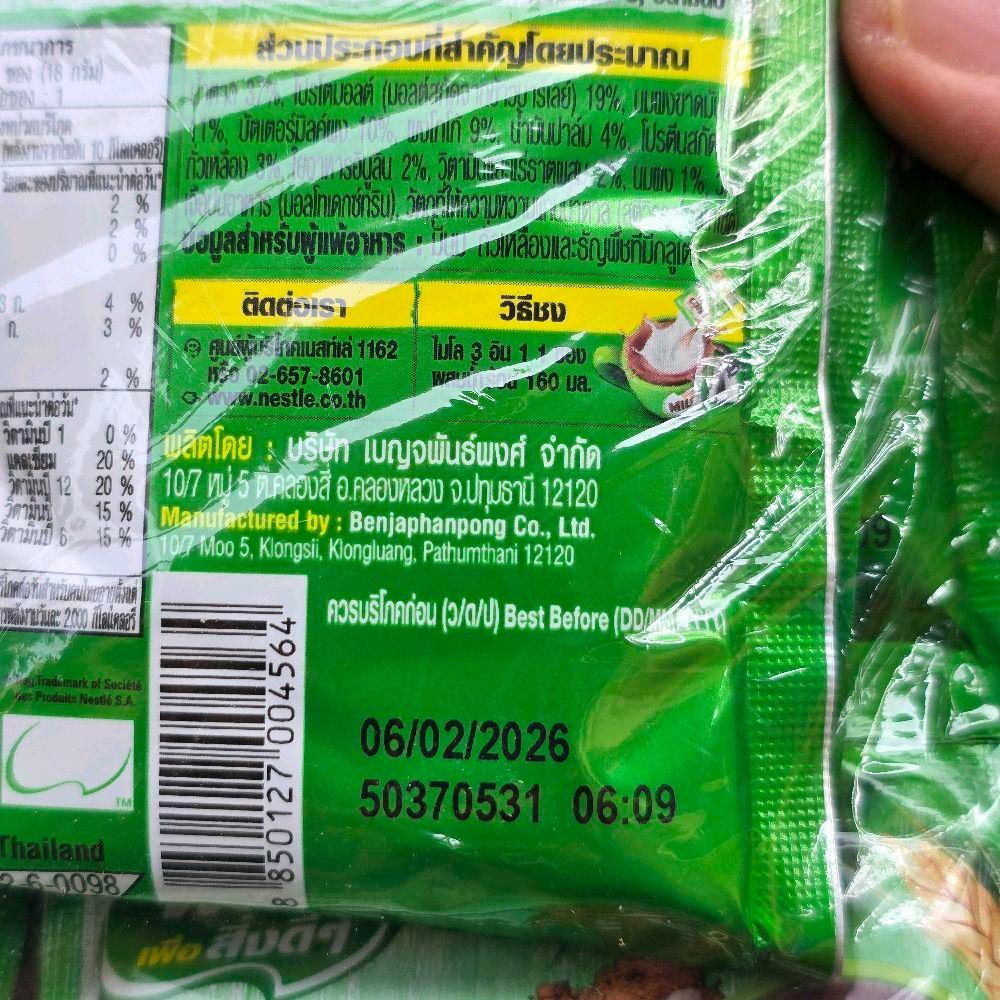(2แผง)ไมโลซอง5บาท 24ซอง แพ็คละ2แผง รวม48ซอง รูปที่ 3