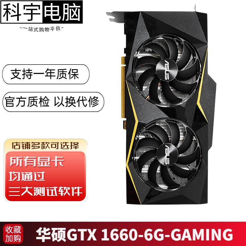 การ์ดจอ ASUS GTX1660 GAMING 6GB เล่นเกม PUBG/NARAKA/3A