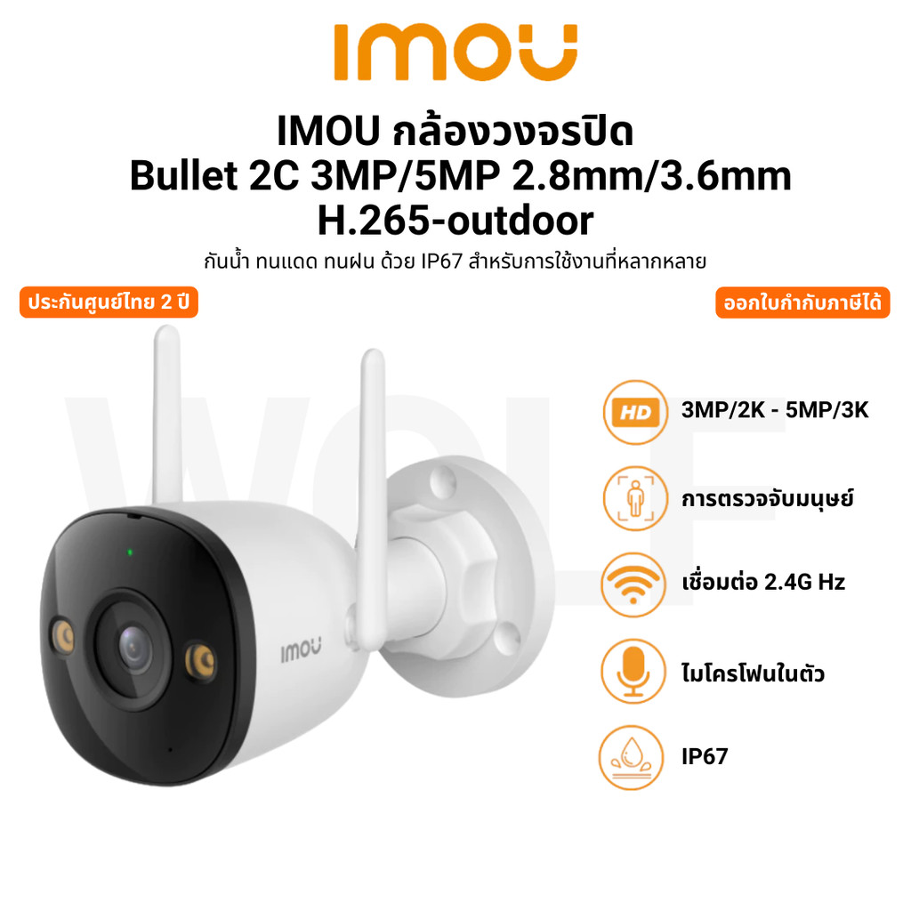 IMOU กล้องวงจรปิด  Bullet 2C 3MP/5MP 2.8mm/3.6mm H.265-outdoor รับประกันศูนย์ไทย 2 ปี
