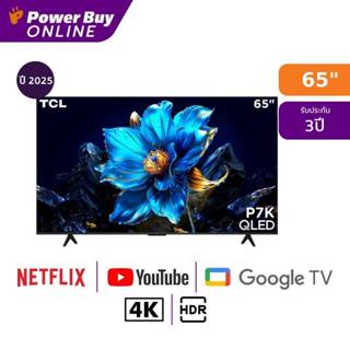 TCL ทีวี P7K Google TV 65 นิ้ว 4K UHD QLED รุ่น 65P7K ปี 202…