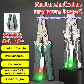 【10-IN-1】คีมตัดต่อสายไฟแบบพกพา Multifunction Wire Cutter Stripper เครื่องมือช่างไฟฟ้า/คีมมัลติฟังก์ชัน/อุปกรณ์ซ่อมบำรุง/เครื่องมือซ่อมรถ