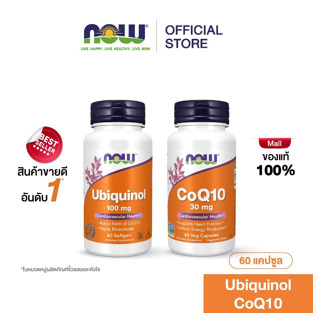 ตอนนี้ ส โคเอ็นไซม์ โคคิว10 30 มก. Ubiquinol 100 มก. Now Foods CoQ10/Ubiquinol 60 ซอฟท์เจล/แคปซูล