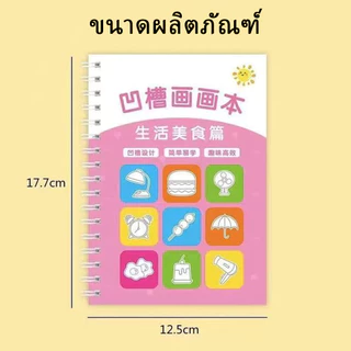 สมุดวาดรูปสำหรับเด็ก 8ชิ้น สมุดฝึกวาดรูปมีร่องชุดฝึกศิลปะเด็กก่อนวัยเรียน ปลอดภัย ฝึกสมาธิและความคิดสร้างสรรค์