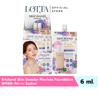 (กล่องx6ซอง) ศรีจันทร์ สกิน บูสเตอร์ ฟลอเลส ฟาวน์เดชั่น เอสพ…