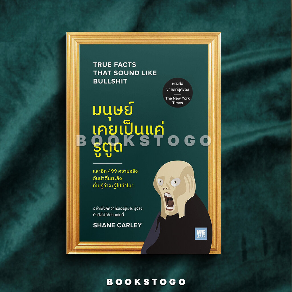 (พร้อมส่ง) มนุษย์เคยเป็นแค่รูตูด Shane Carley วีเลิร์น (WeLearn)