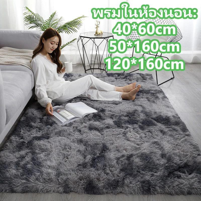 （Big Sale) พรมห้องนั่งเล่น พรมห้องนอน พมปูพื้นห้องหลีกปูพื้นพรมก พรหมปูพื้น ขนนิ่ม หลายขนาด COD