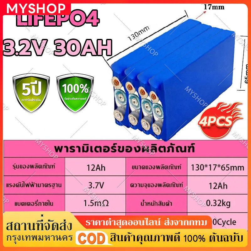 【ใหม่เอี่ยม】แบตลิเธียม 3.2V 30ah 50ah 12ah  Lifepo4 4000 รอบแบตเตอรี ่ ลิเธียมไอออนพลังงานแสงอาทิตย 