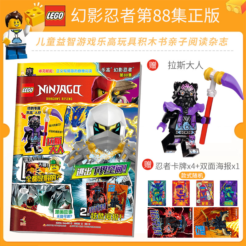 เลโก้ ninjago ของแท้ จัดส่งฟรี LEGO ของเล่น Minifigures LEGO LEGO Phantom Ninja ตอน 88 หนังสือนิทานการ์ตูนเกมการศึกษาเด็ก LEGO ของเล่น Building Block Book นิตยสารอ่านพ่อแม่และลูก LEGO Phantom Ninja Maga
