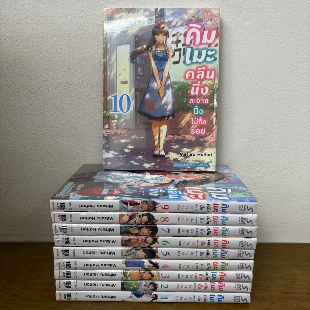 [MANGA] คิมเมะคลีนนิ่ง สะอาดนิ้งไม่ทิ้งรอย เล่ม 1-10 จบ ครบชุด ... Mitsuru Hattori (มือหนึ่งขีดสัน) มังงะ การ์ตูน