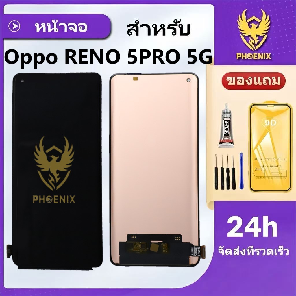 หน้าจอ LCD Oppo Reno 5 Pro 5G/ Reno 6 Pro 5G (AAA)จอพร้อมทัชกรีน แถมฟิล์มกันแตก+ชุดไขควงกับกาวติดหน้าจอ รับประกัน 99 วัน