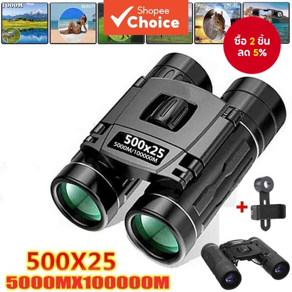 กล้องส่องทางไกลขนาดพกพา HD ซูมไกล 5000 เมตร/100000 เมตร สําหรับตั้งแคมป์และกิจกรรมกลางแจ้ง