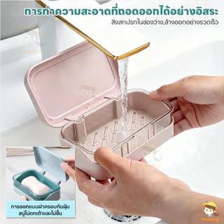 SWEETYBAYI กล่องใส่สบู่มีฝาปิด ที่วางสบู่2ชั้น ประเภทหอย ที่ใส่สบู่ ความจุสูง กล่องใส่สบู่