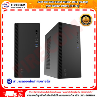เคสคอมพิวเตอร์ CASE MSI MAG FORCE M100P mATX (BLACK) (PRO SH…