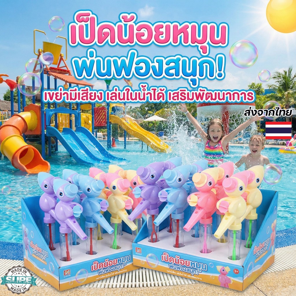 ของเล่นเด็ก เป่าฟองบับเบิ้ลเป็ดเหลือง เป่าฟองสบู่แบบแท่ง เขย่ามีเสียง น่ารัก ปลอดภัย เหมาะเล่นกลางแจ้ง