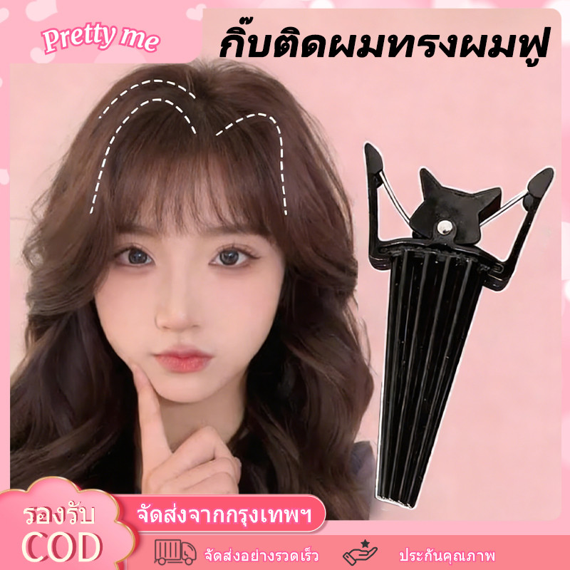 ทรงผมแบบกิ๊บติดผม, เครื่องประดับผม, กิ๊บหนีบผม, ผมหน้าม้าแบบแสก, ทรงผมสั้น, เหมาะสำหรับทุกสภาพผม